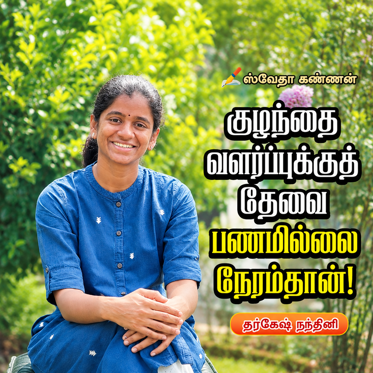 Thozhi